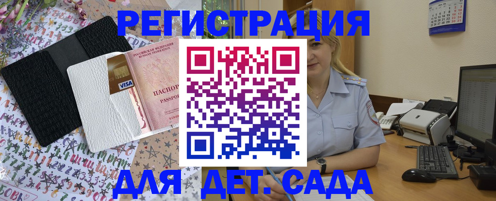 прописка для школы в Архангельске